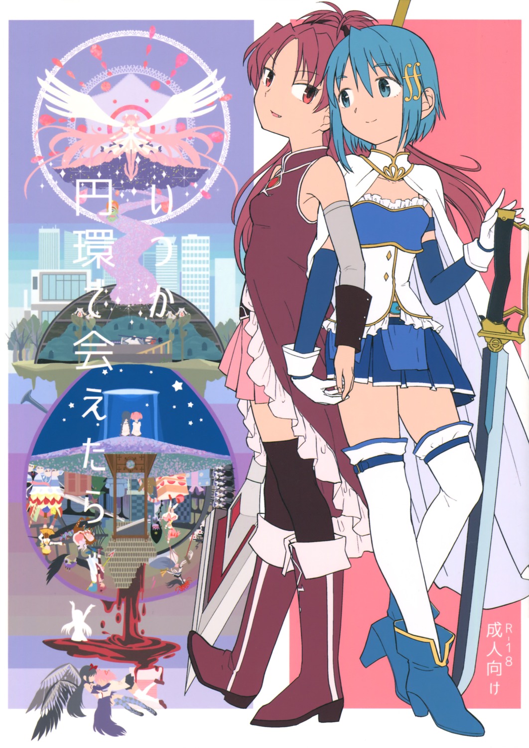 akemi_homura, ayane_(artist), dress, kaname_madoka, kyubey, mahou_shoujo_madoka_magica, miki_sayaka, momoe_nagisa, nedaore, sakura_kyouko, seifuku, sword, tail, thighhighs, tomoe_mami, ultimate_madoka, weapon, wings
