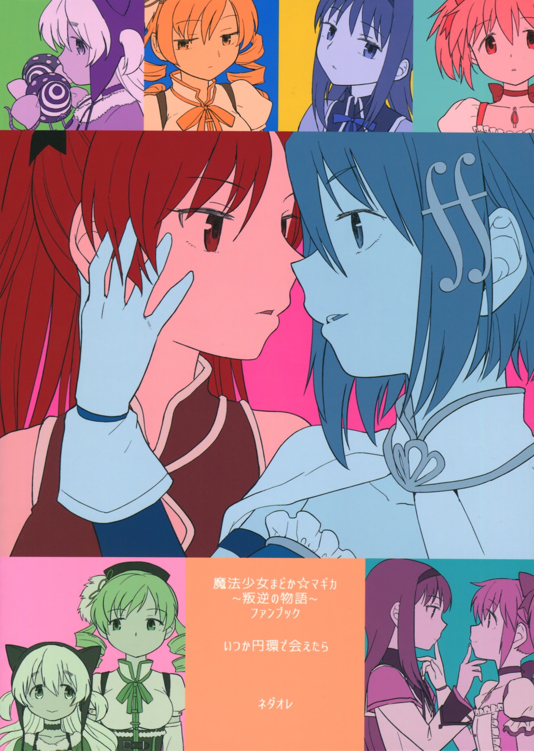 akemi_homura, ayane_(artist), kaname_madoka, mahou_shoujo_madoka_magica, miki_sayaka, momoe_nagisa, nedaore, sakura_kyouko, tomoe_mami