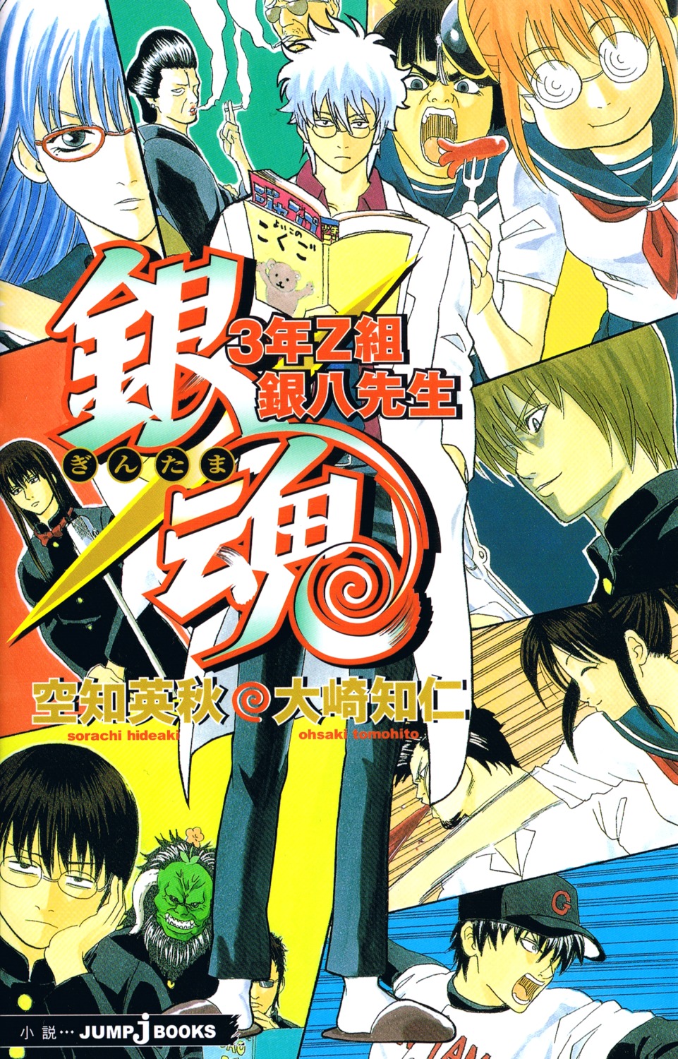 catherine, elizabeth_(gintama), gintama, hasegawa_taizou, hijikata_toushirou, kagura, katsura_kotarou, matsudaira_katakuriko
