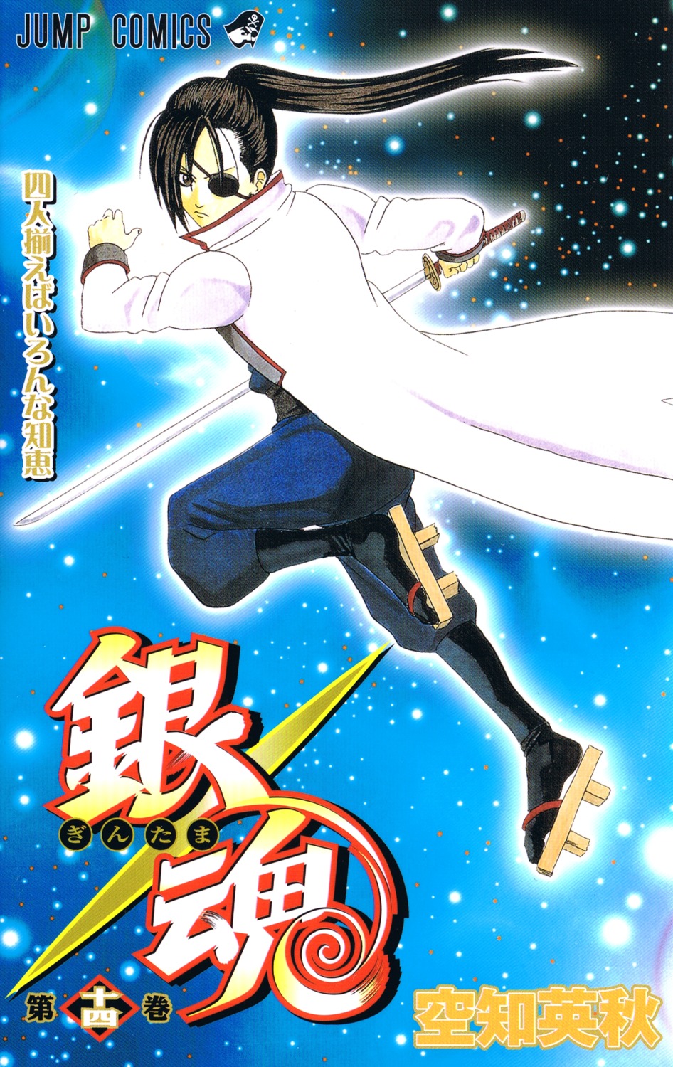 gintama, screening, sorachi_hideaki, yagyuu_kyuubei