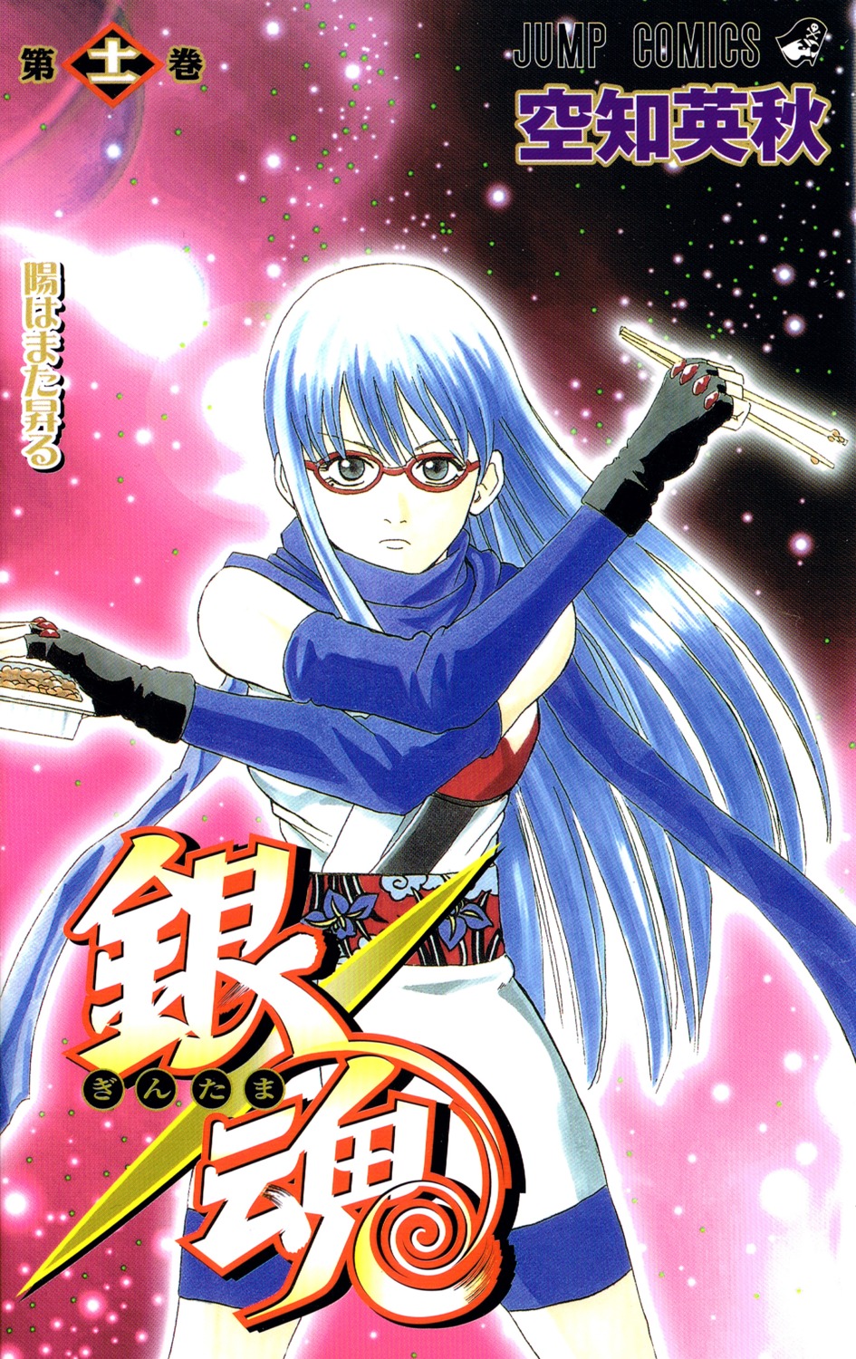 gintama, sarutobi_ayame, sarutobi_ayame_(sacchan), screening, sorachi_hideaki
