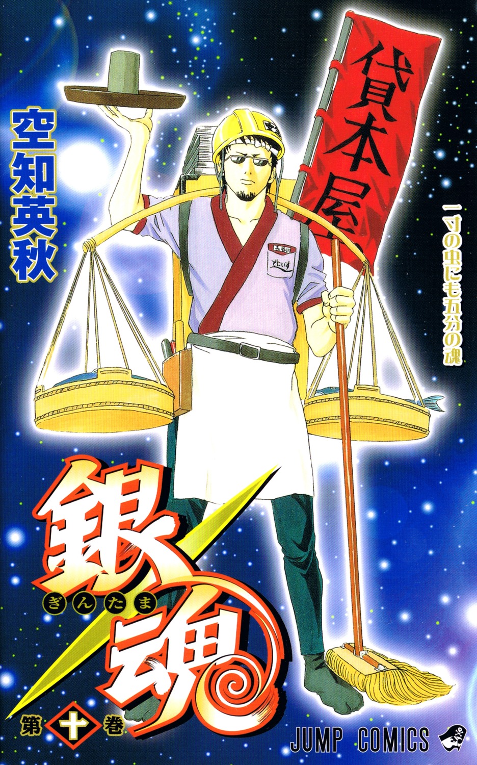 gintama, hasegawa_taizou, male, screening, sorachi_hideaki