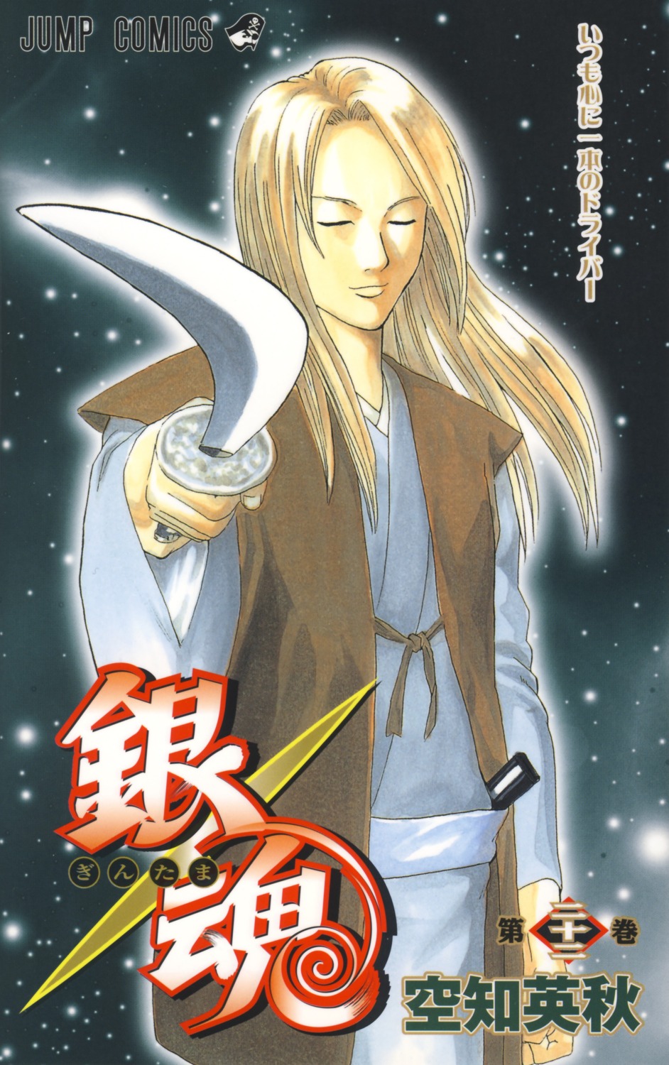 gintama, male, screening, sorachi_hideaki, toujou_ayumu