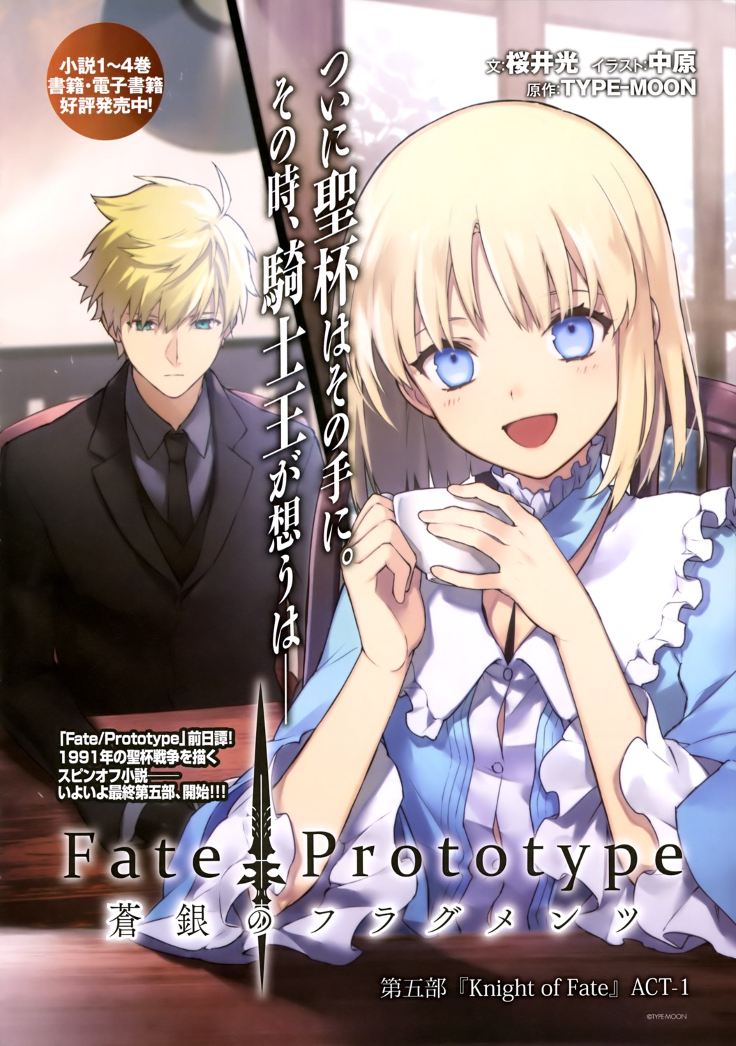 business_suit, dress, fate/prototype, fate/prototype:_fragments_of_blue_and_silver, fate/stay_night, nakahara, saber_(fate/prototype), sajou_manaka
