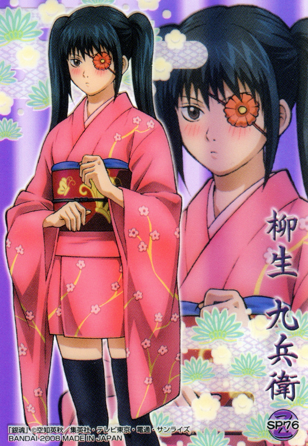 eyepatch, gintama, kimono, screening, yagyuu_kyuubei