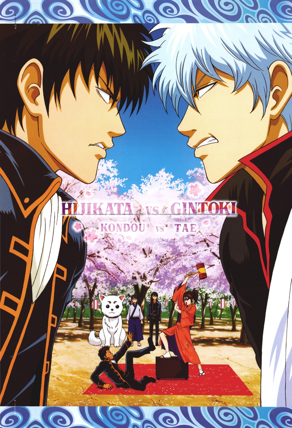 gintama, hijikata_toushirou, kondou_isao, sadaharu, sakata_gintoki, shimura_shinpachi, shimura_tae, shinsengumi