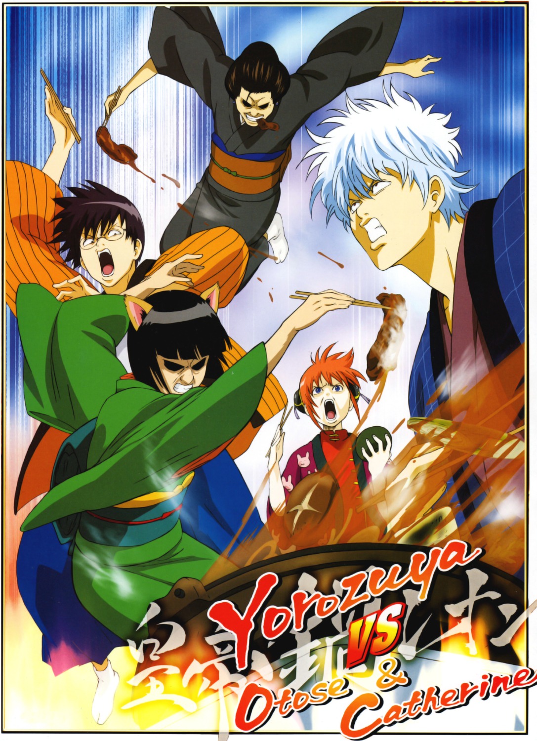 catherine, gintama, kagura, otose, sakata_gintoki, shimura_shinpachi