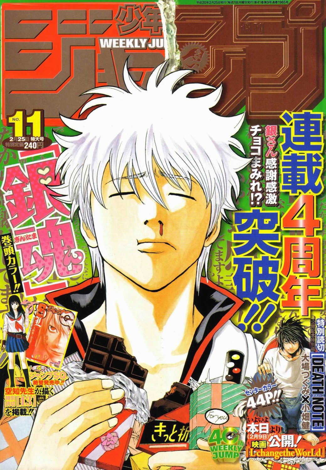 gintama, jpeg_artifacts, sakata_gintoki, sorachi_hideaki
