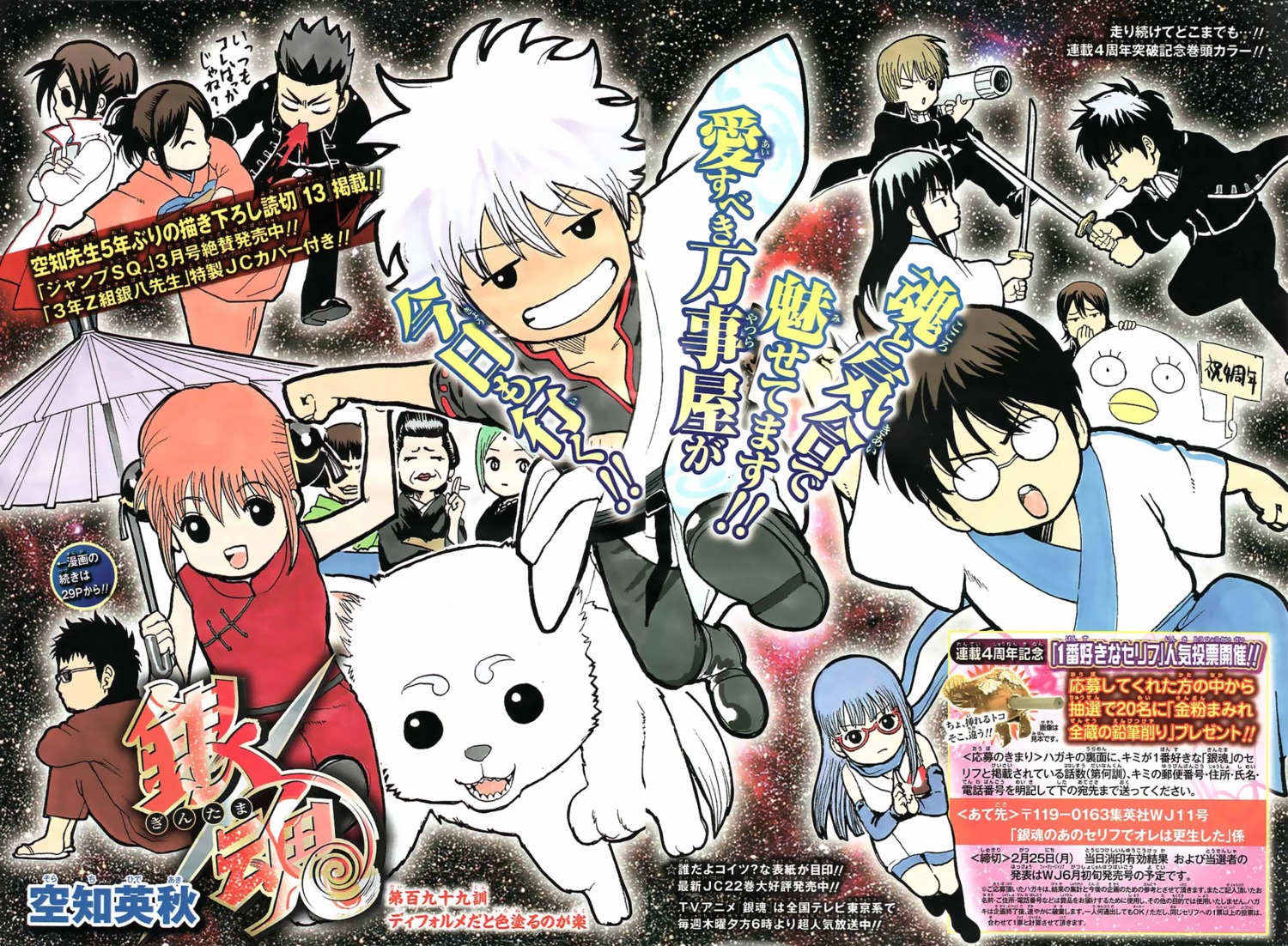 catherine, elizabeth_(gintama), gintama, hasegawa_taizou, hijikata_toushirou, kagura, katsura_kotarou, kondou_isao