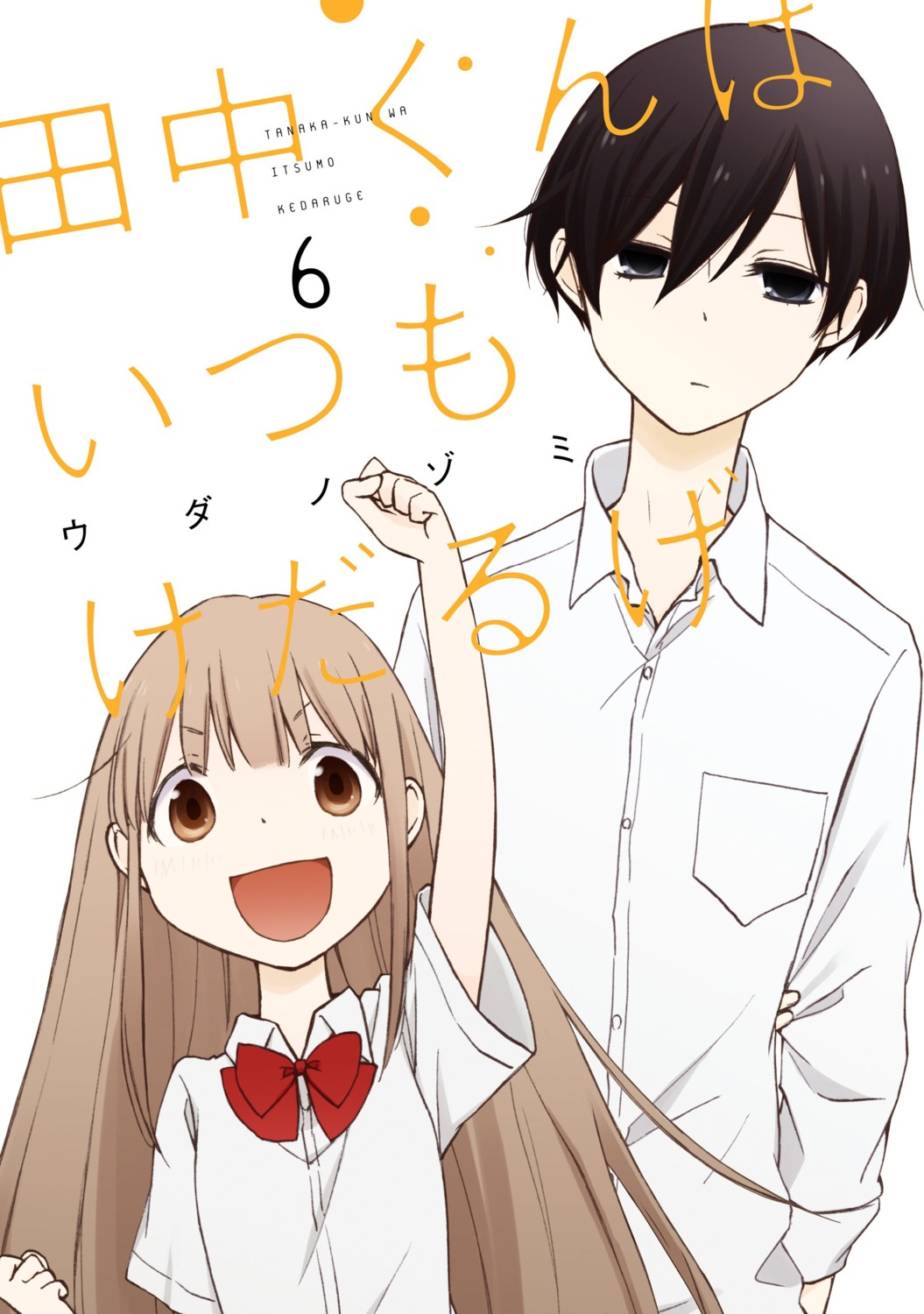 miyano, seifuku, tanaka-kun_wa_itsumo_kedaruge, tanaka_(tanaka-kun_wa_itsumo_kedaruge), uda_nozomi