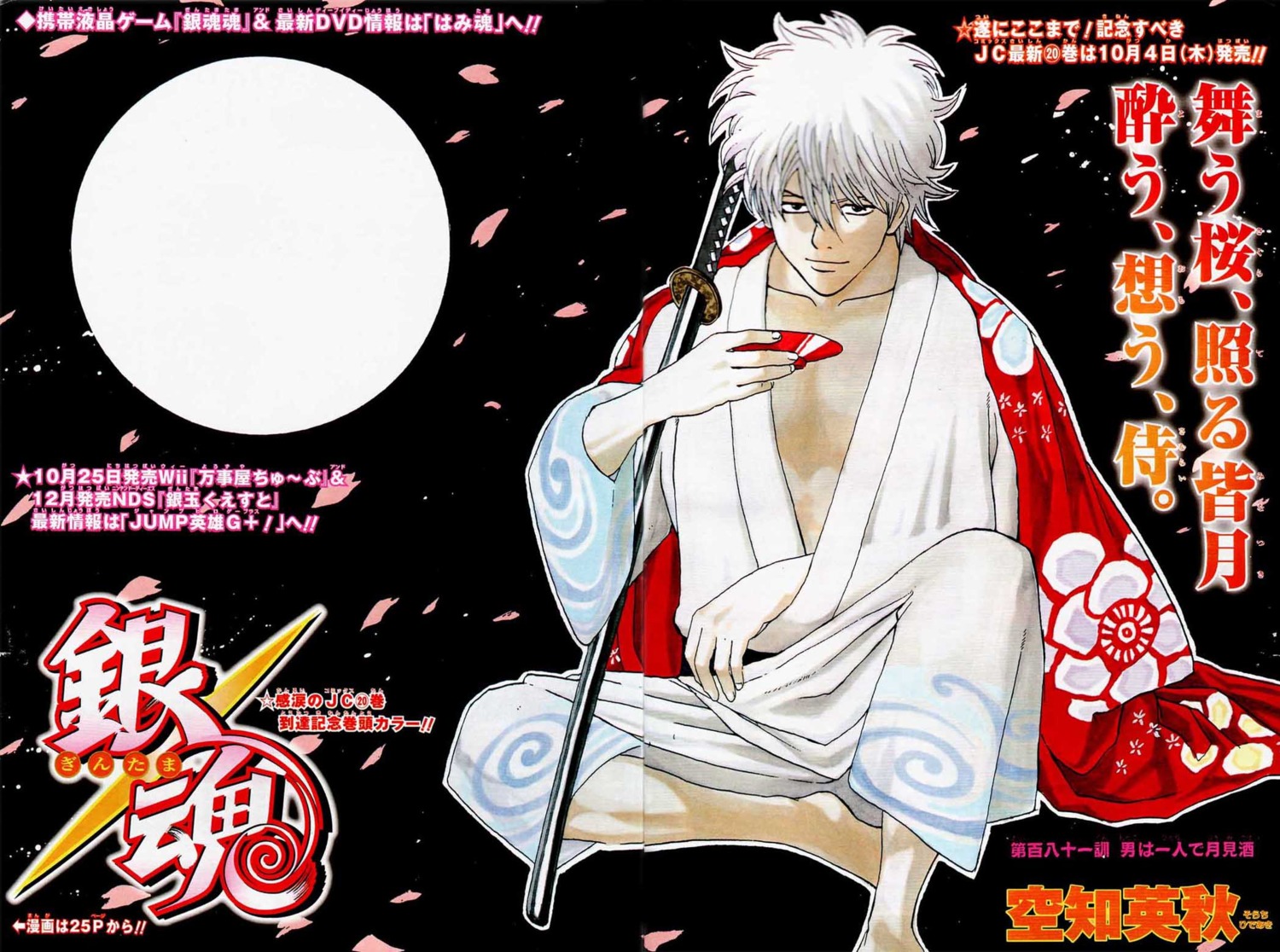 gap, gintama, male, sakata_gintoki, sorachi_hideaki