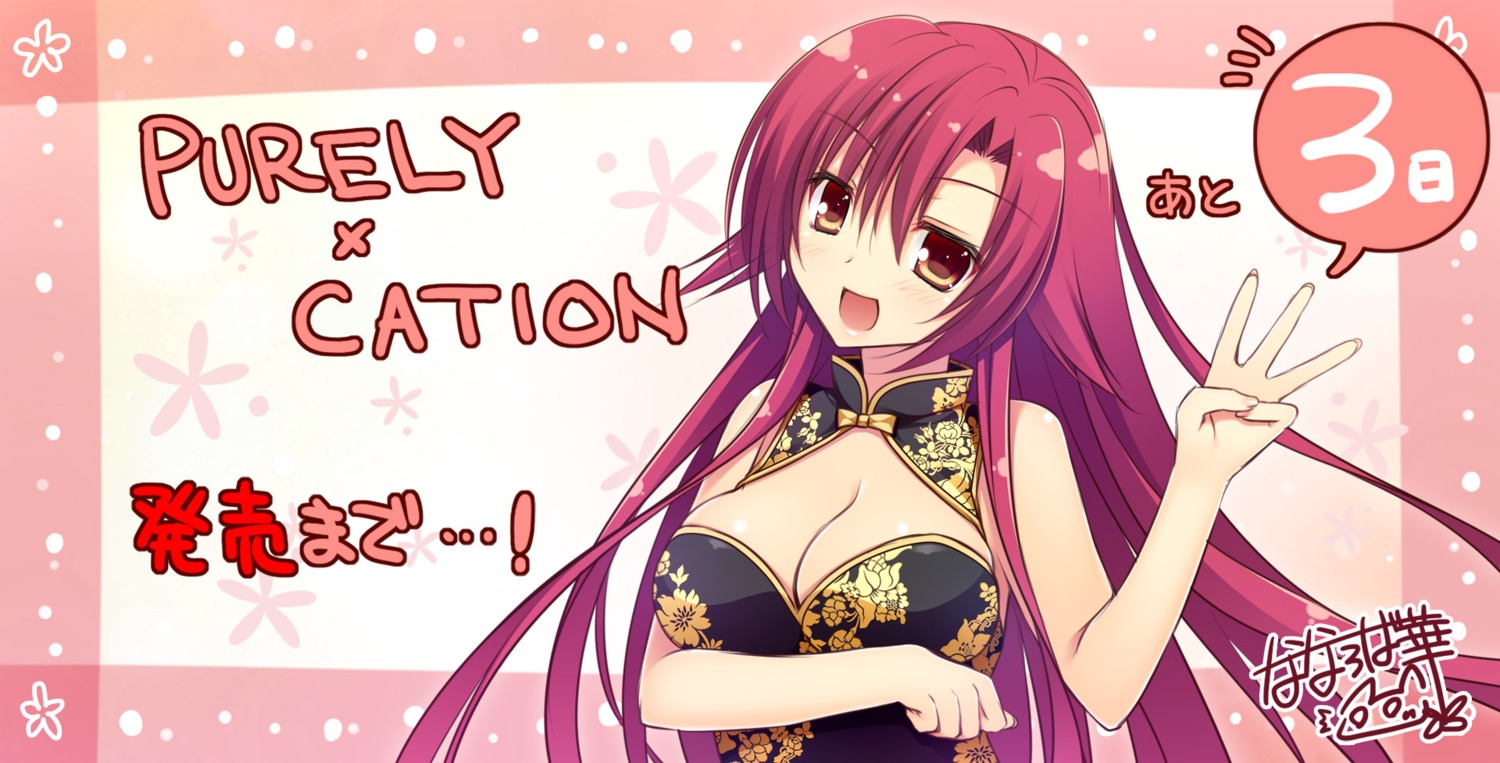 autographed, ayase_touka, breast_hold, chinadress, cleavage, hibiki_works, nanaroba_hana, no_bra