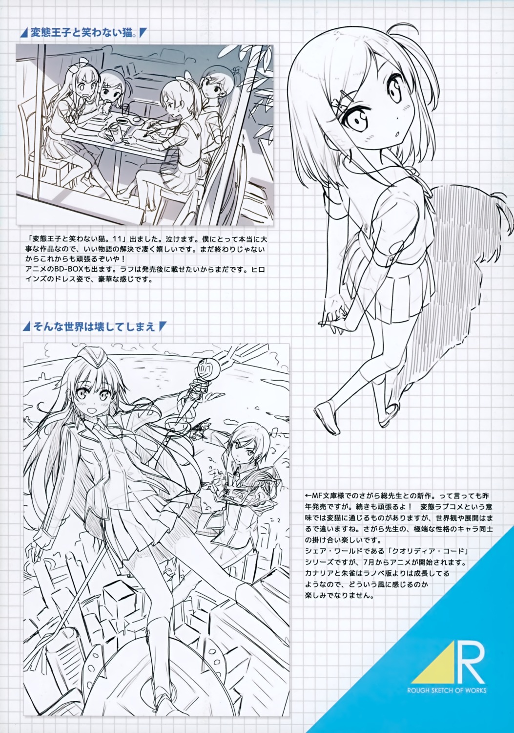 5_nenme_no_houkago, hentai_ouji_to_warawanai_neko, kantoku, monochrome, see_through, seifuku, sketch, sonna_sekai_wa_kowashite_shimae