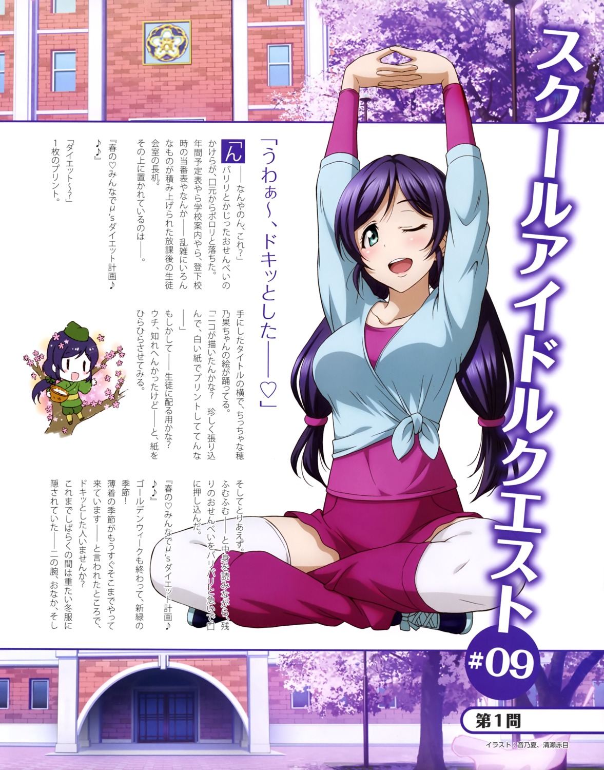 chibi, japanese_clothes, kiyose_akame, love_live!, love_live!_(series), otono_natsu, thighhighs, toujou_nozomi