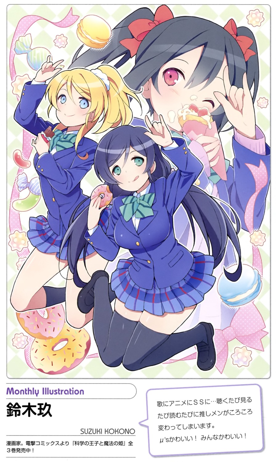 ayase_eli, love_live!, love_live!_(series), seifuku, suzuki_kokono, thighhighs, toujou_nozomi, yazawa_nico