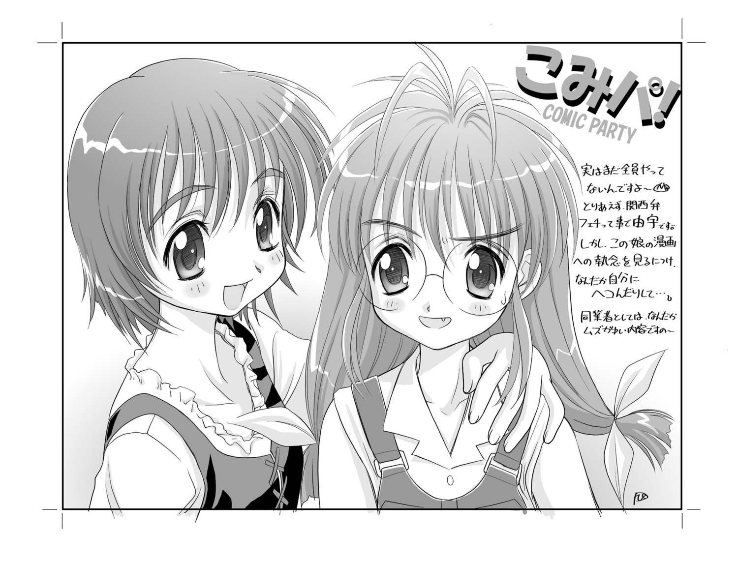 comic_party, goto-p, inagawa_yuu, megane, monochrome, oba_eimi