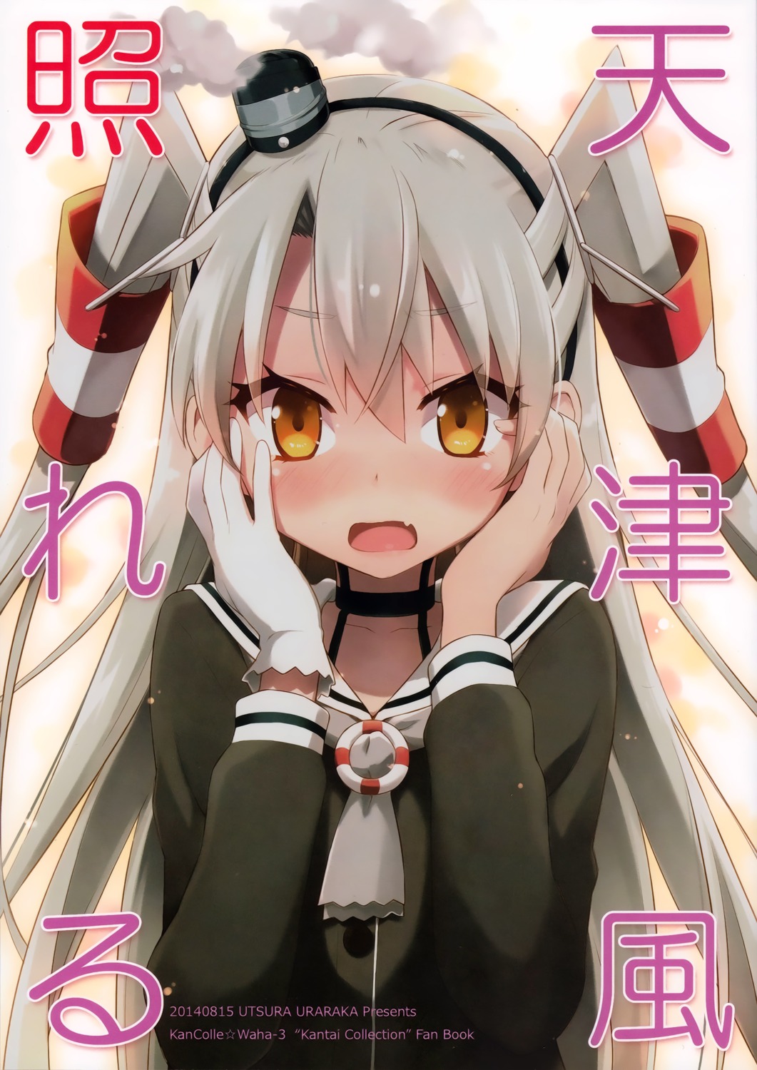 amatsukaze_(kancolle), eretto, kantai_collection, seifuku, utsura_uraraka