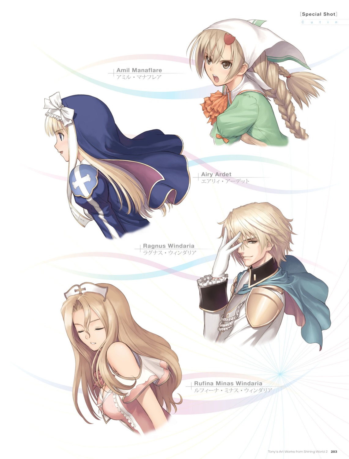 airy_ardet, amil_manaflare, cleavage, digital_version, nun, ragnus_windaria, rufina_minas_windaria, sega