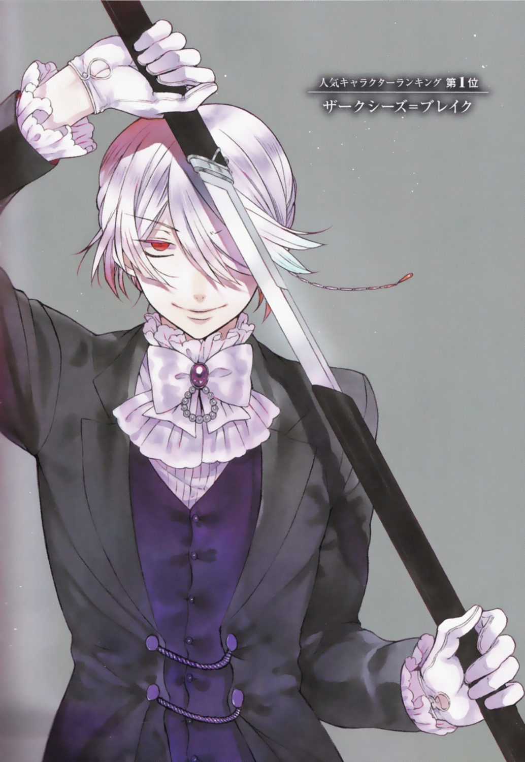 male, mochizuki_jun, pandora_hearts, sword, xerxes_break
