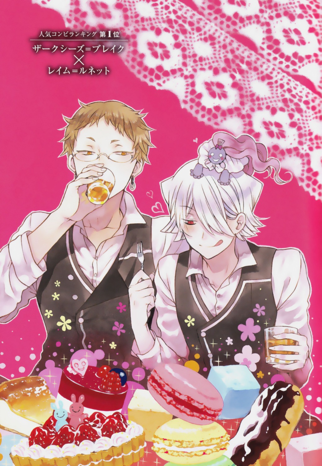 male, megane, mochizuki_jun, pandora_hearts, reim_lunettes, xerxes_break