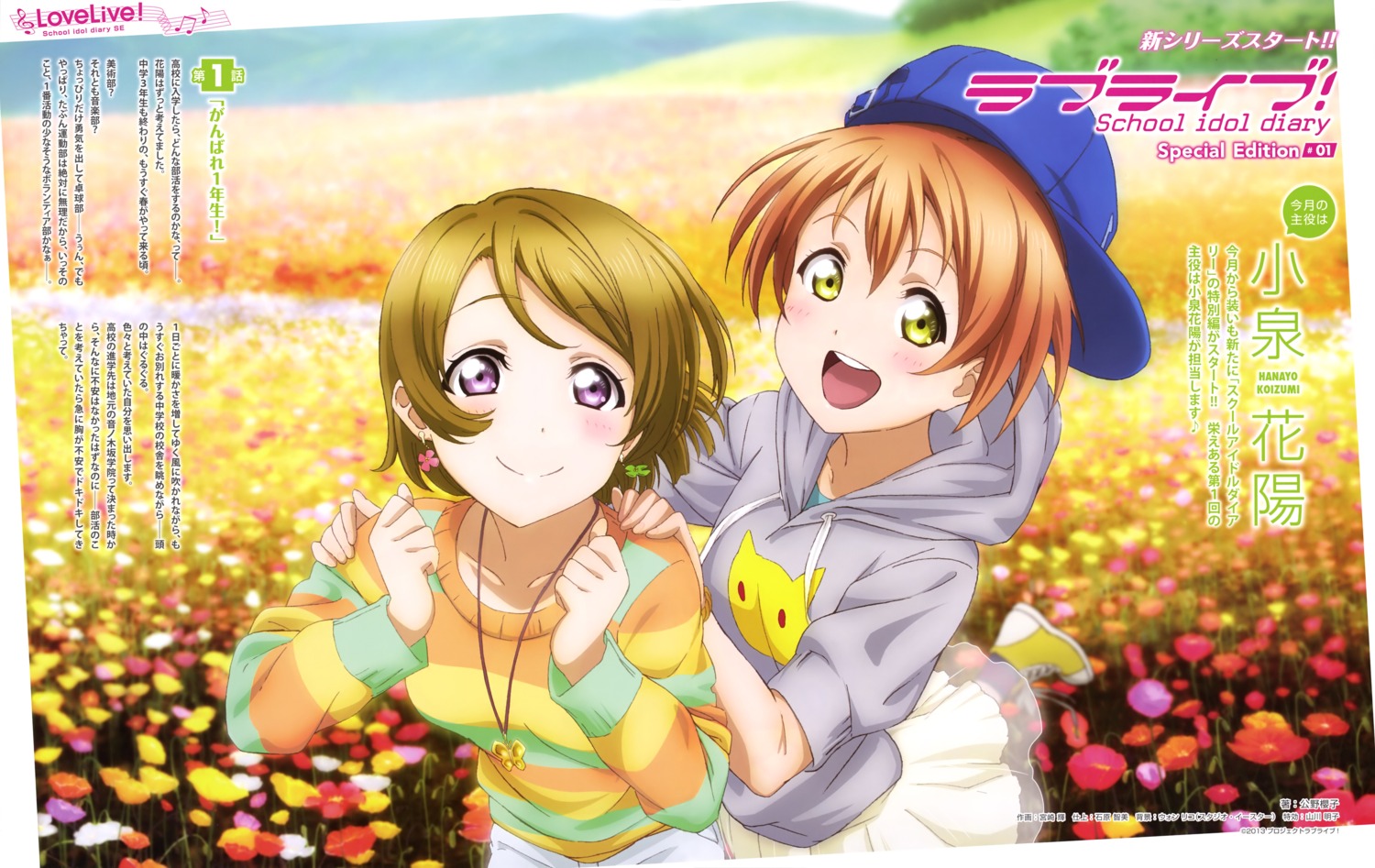 hoshizora_rin, koizumi_hanayo, love_live!, love_live!_(series), love_live!_school_idol_diary_special_edition, miyazaki_teru, sweater