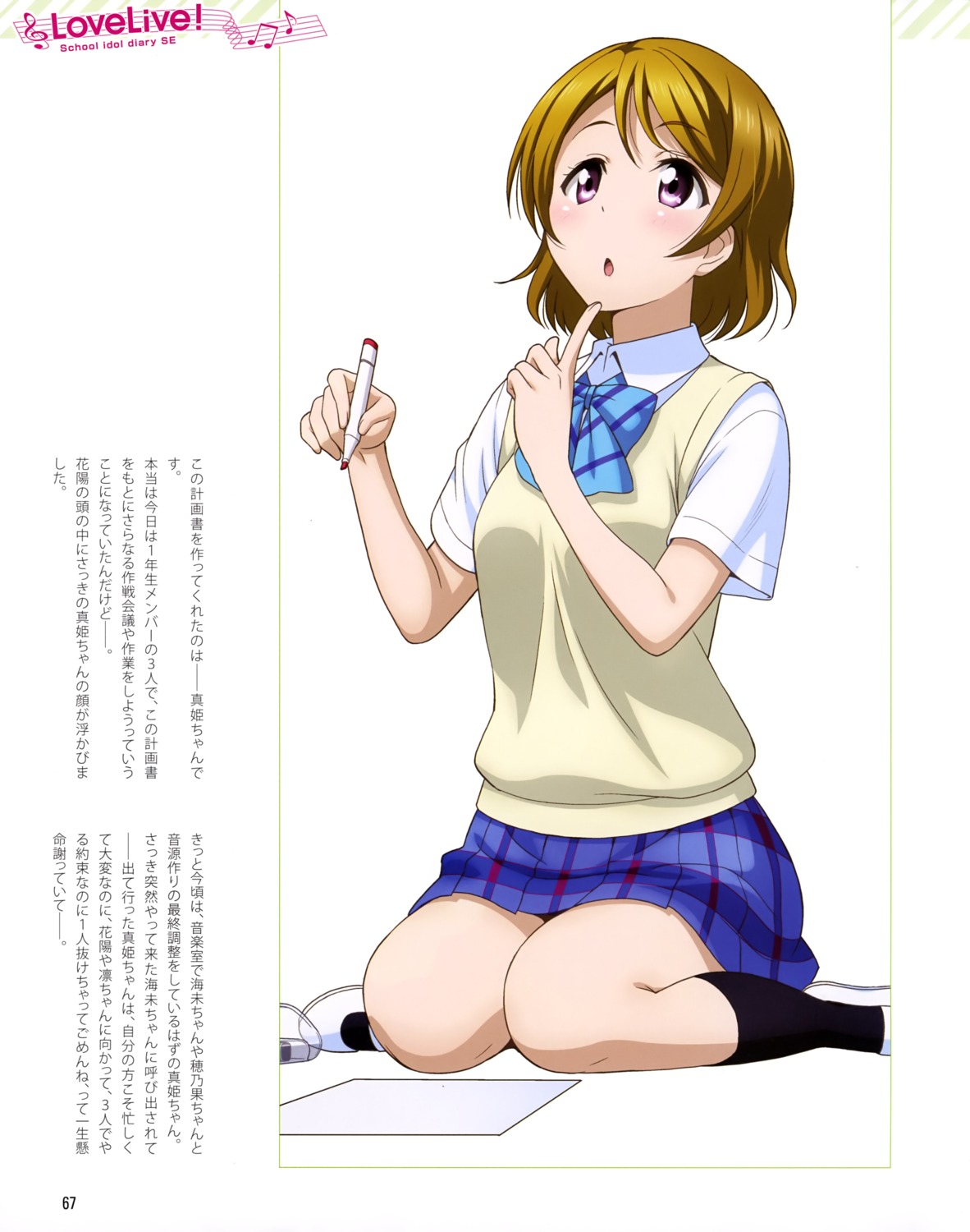 koizumi_hanayo, love_live!, love_live!_(series), love_live!_school_idol_diary_special_edition, otono_natsu, seifuku