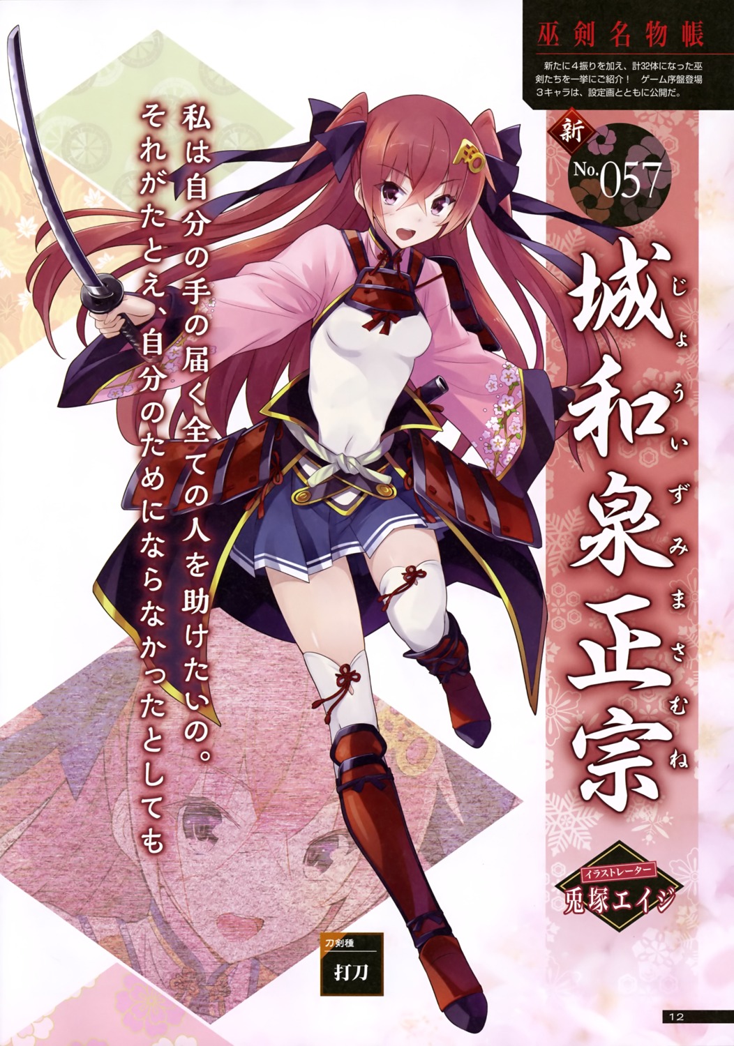 armor, jouizumi_masamune, sword, tenka_hyakken, thighhighs, usatsuka_eiji