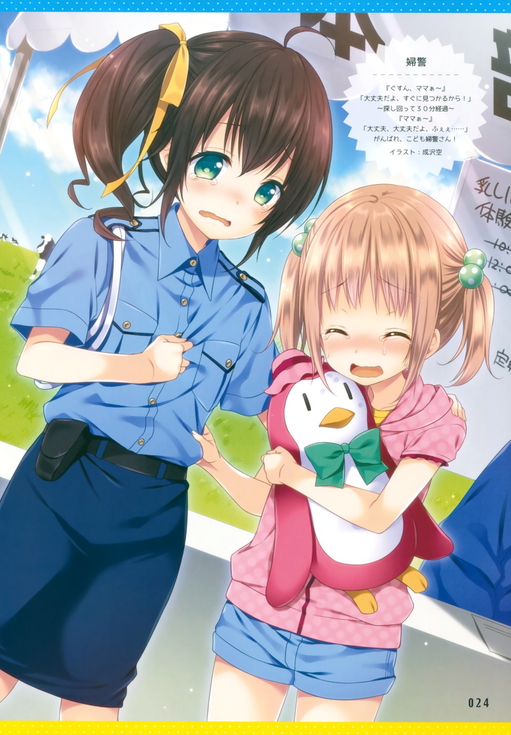 narusawa_sora, police_uniform
