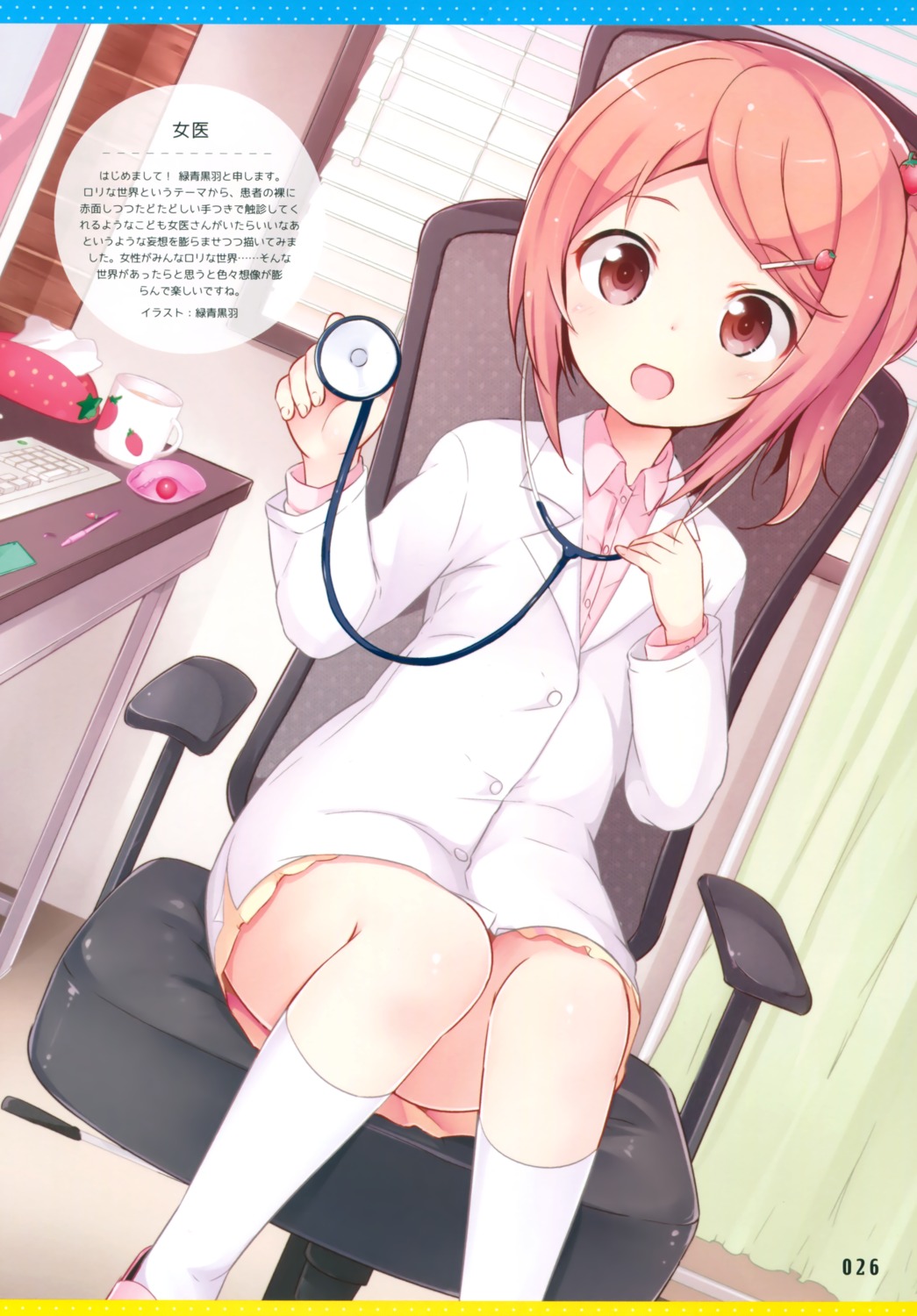 nurse, rokushou_kokuu