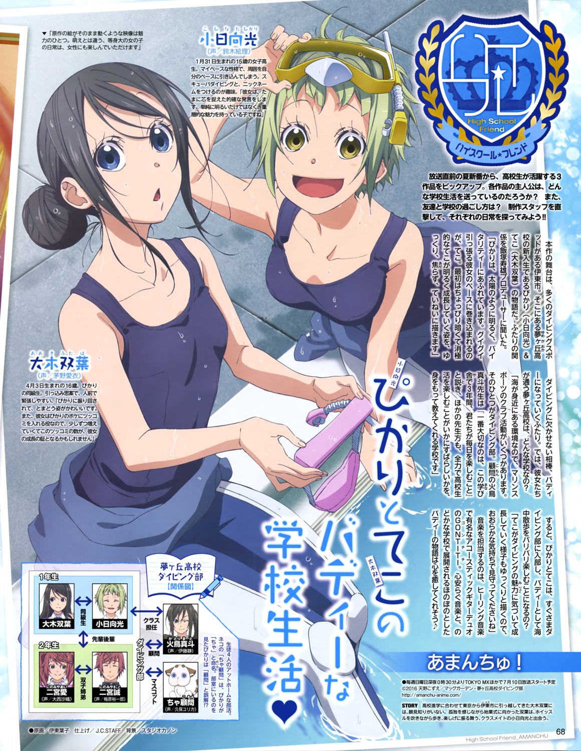 amanchu!, bodysuit, cha-komon, itou_youko, kohinata_hikari, mato_katori, neko, ninomiya_ai, ninomiya_makoto, ooki_futaba, school_swimsuit, swimsuits, wet