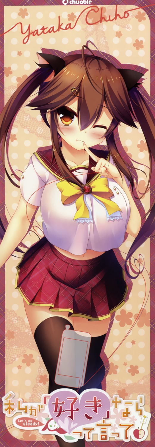 chuablesoft, seifuku, stick_poster, syroh, thighhighs, watashi_ga_suki_nara_"suki"_tte_itte!, yataka_chiho