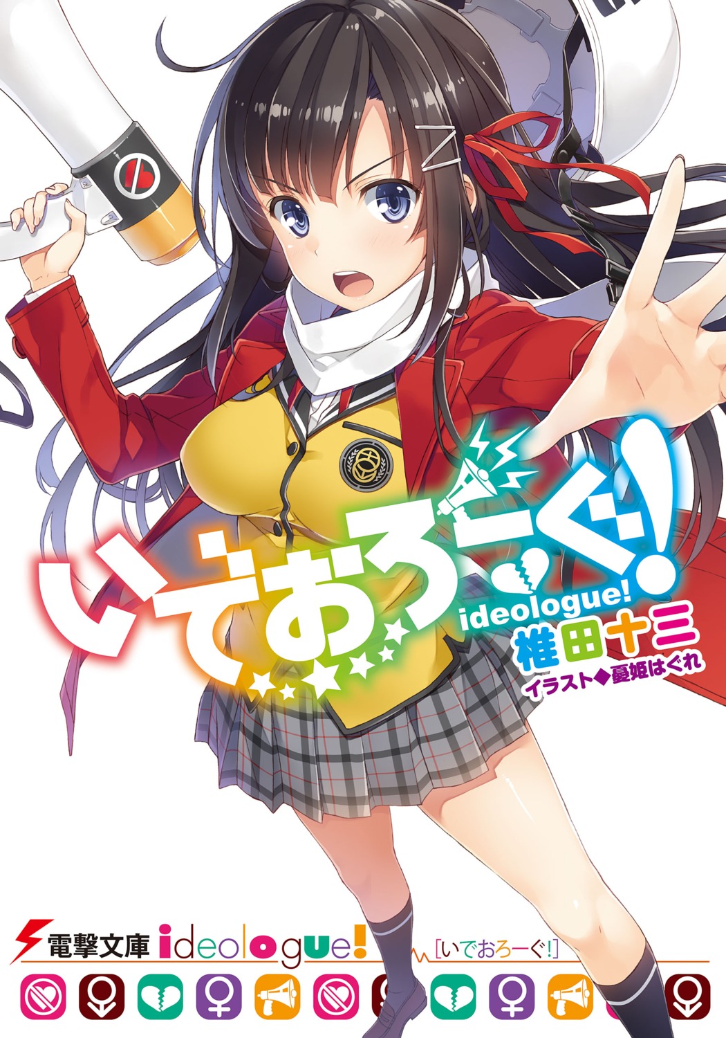 digital_version, ideologue!, ryouke_kaoru, seifuku, yuuki_hagure