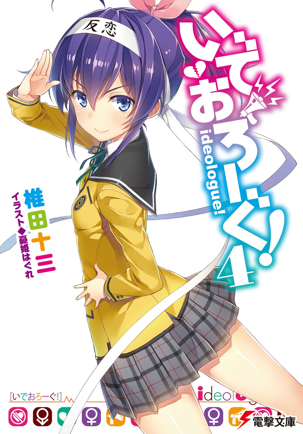 amanuma_satsuki, digital_version, ideologue!, seifuku, yuuki_hagure