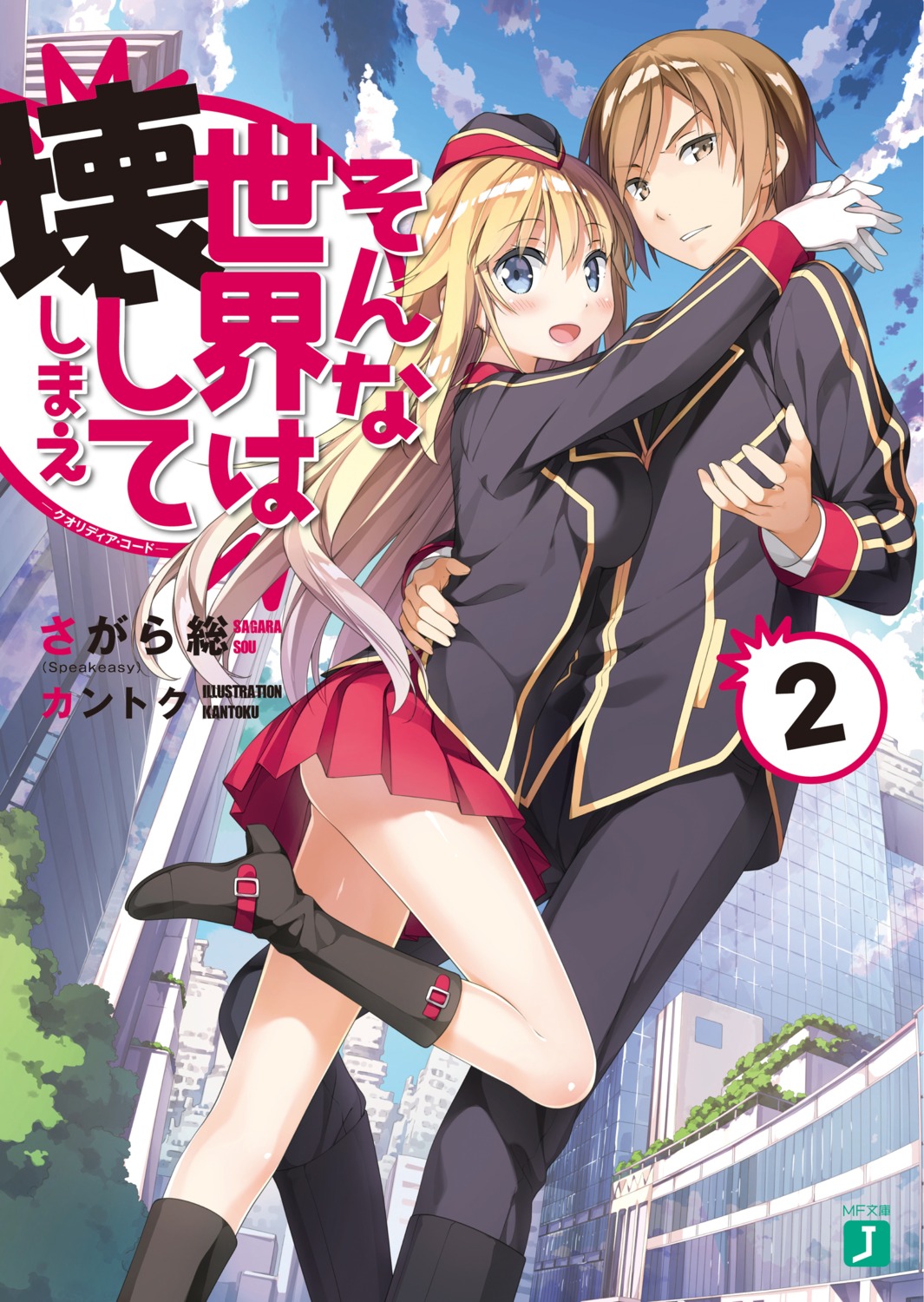 digital_version, heels, kantoku, seifuku, skirt_lift, sonna_sekai_wa_kowashite_shimae, suzaku_ichiya, utara_canaria