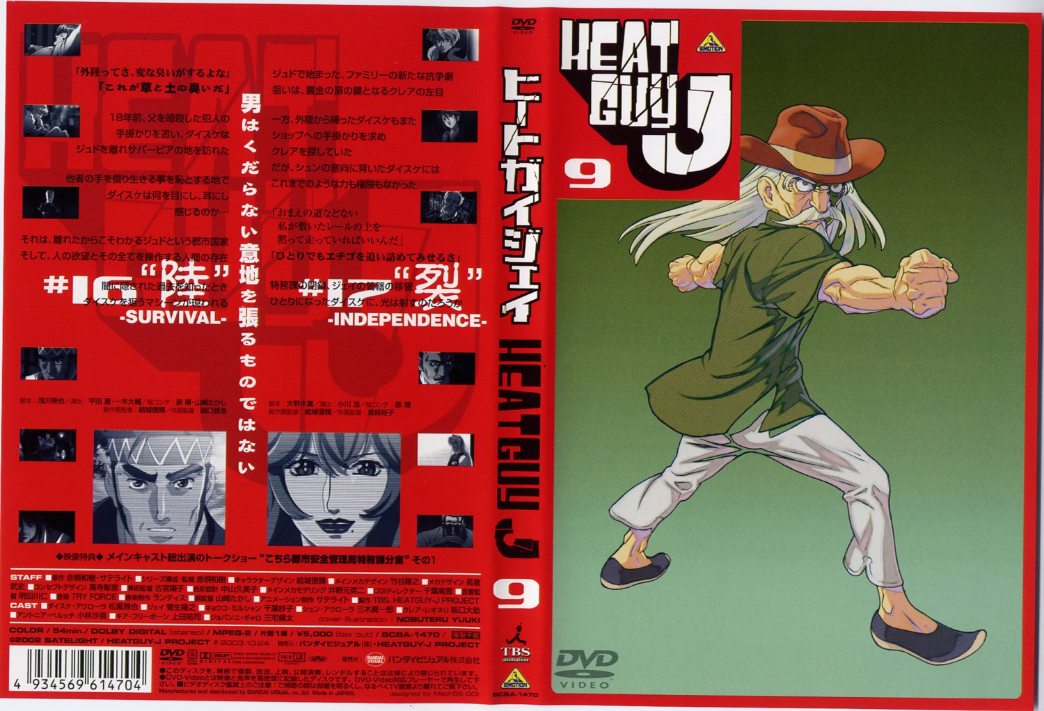 disc_cover, heat_guy_j, male, screening, shogun