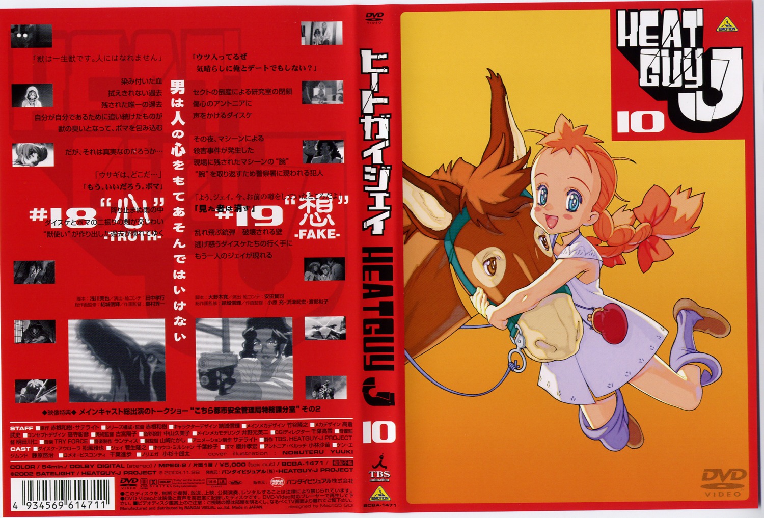 disc_cover, heat_guy_j, monica_gabriel, screening