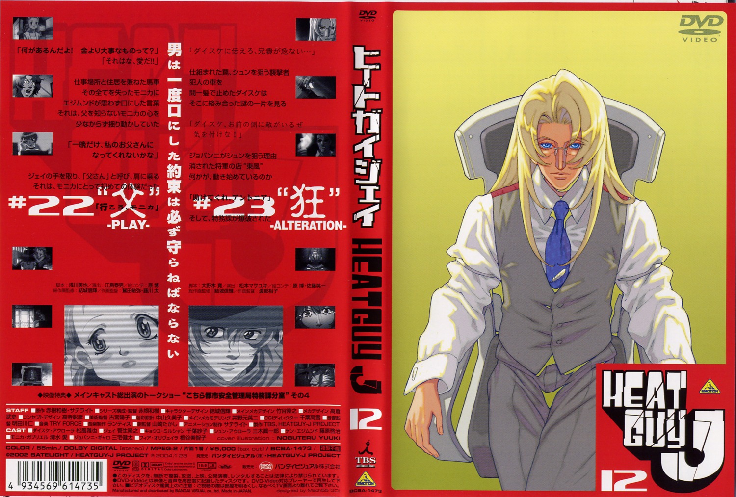 disc_cover, heat_guy_j, male, screening, shun_aurora