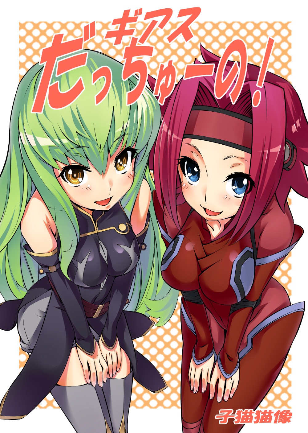 bodysuit, c.c., code_geass, kallen_stadtfeld, thighhighs, yukari_(konekonekozou)