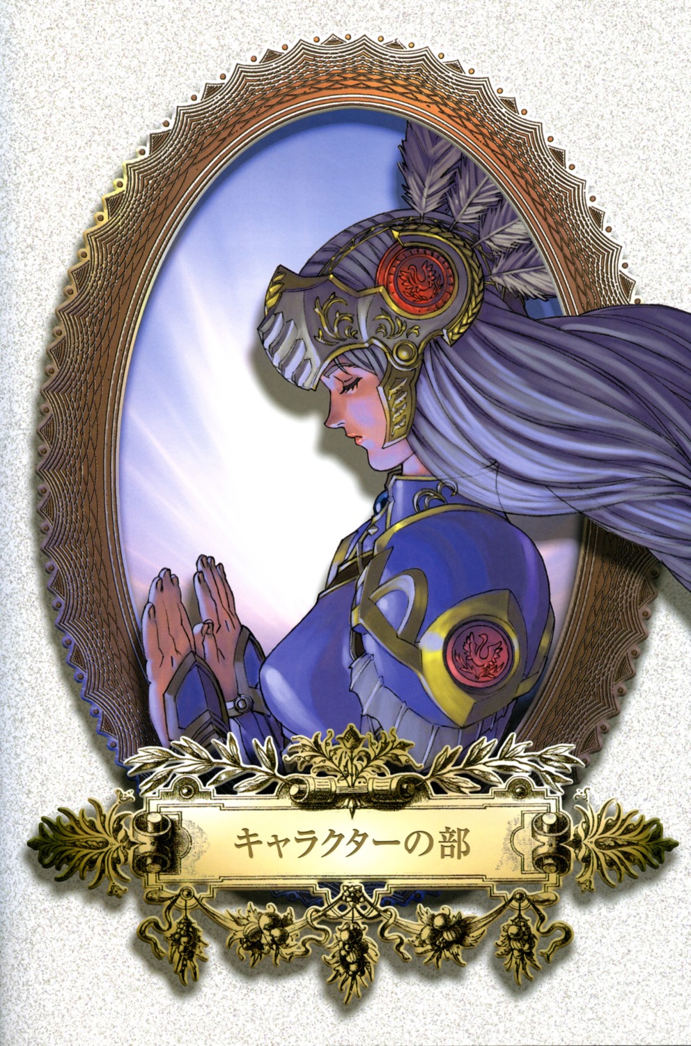 lenneth, valkyrie_profile