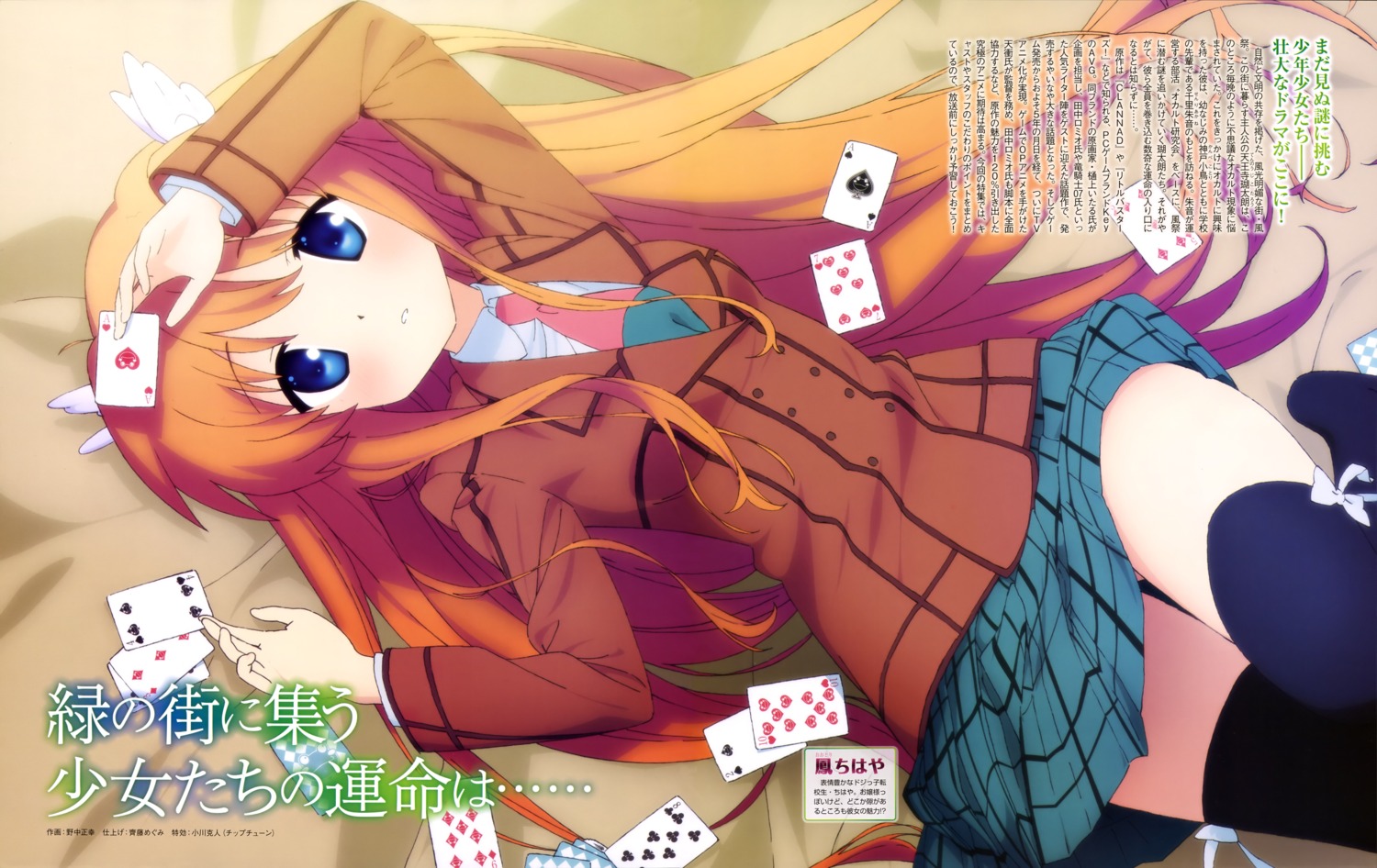 nonaka_masayuki, ootori_chihaya, rewrite, seifuku, thighhighs