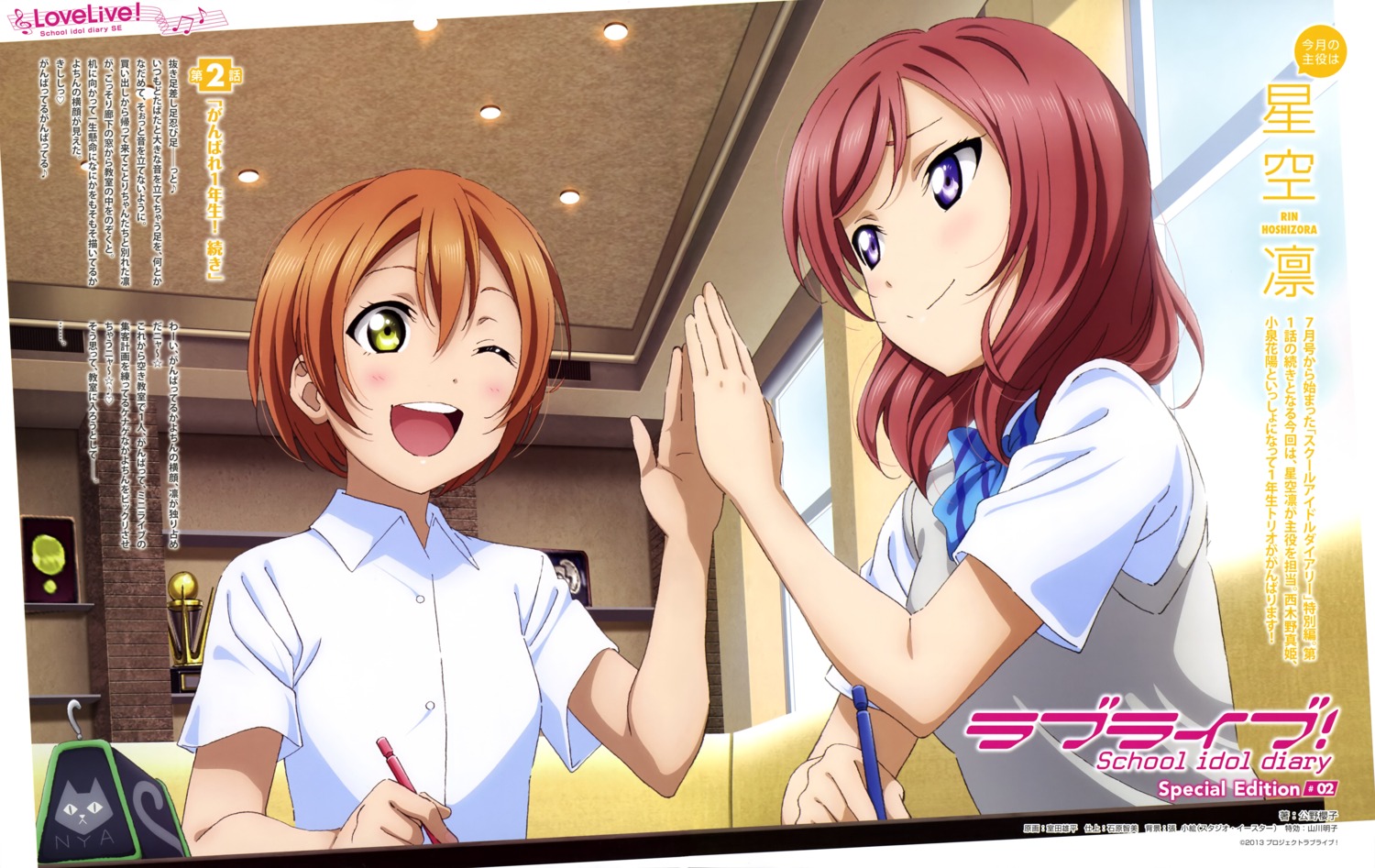 hoshizora_rin, love_live!, love_live!_(series), love_live!_school_idol_diary_special_edition, murota_yuuhei, nishikino_maki, seifuku, sweater