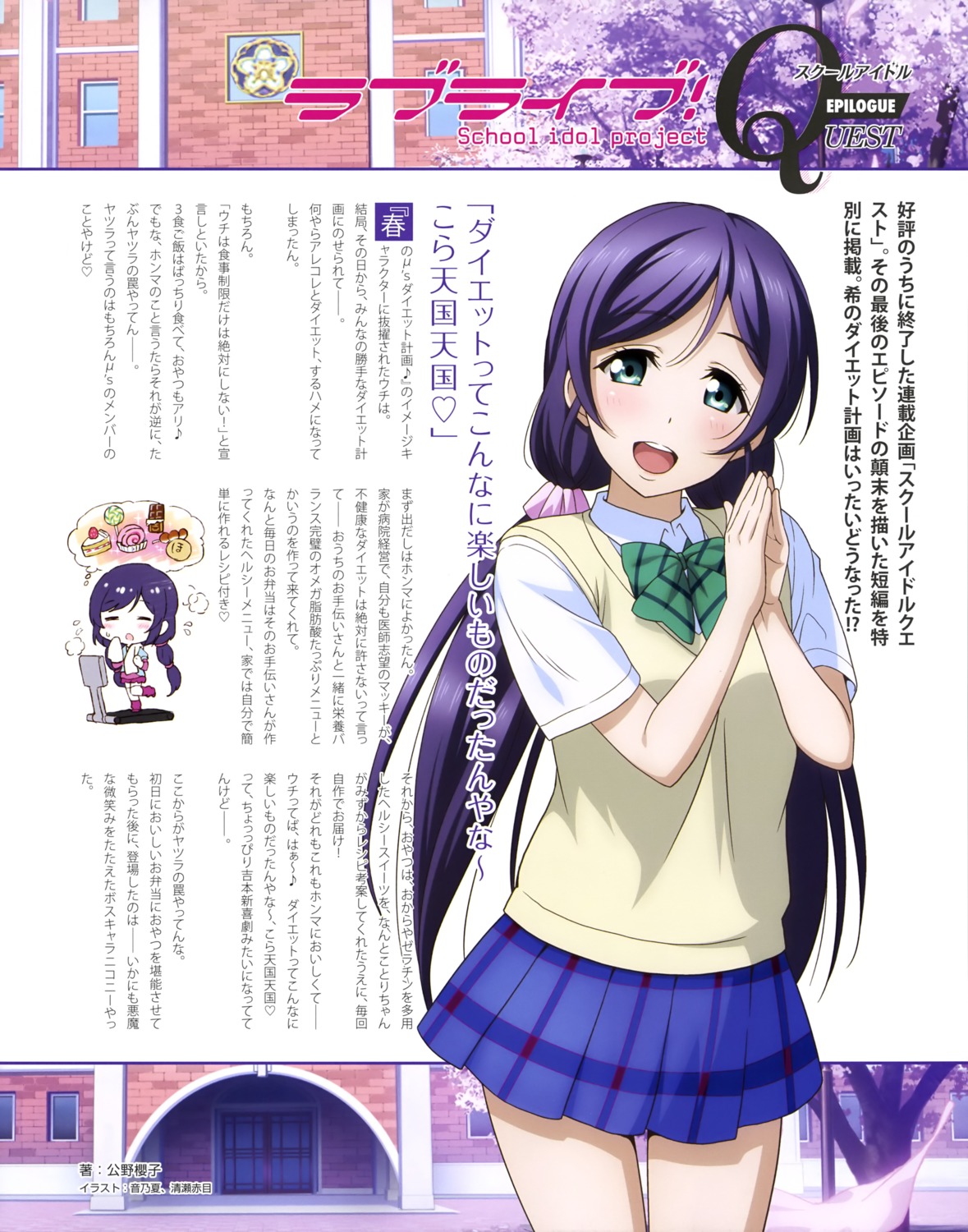 chibi, kiyose_akame, love_live!, love_live!_(series), otono_natsu, seifuku, toujou_nozomi