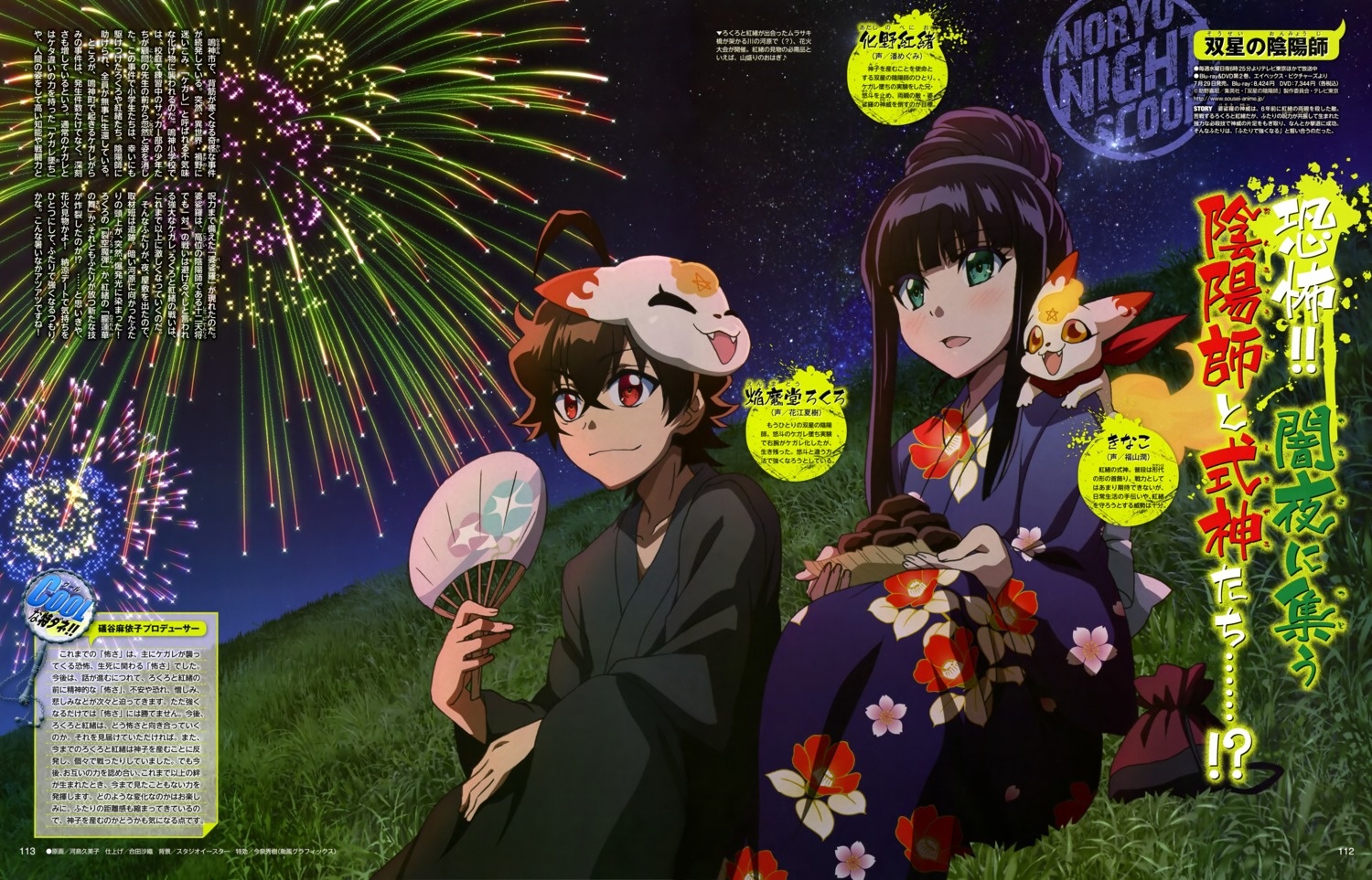 adashino_benio, enmadou_rokuro, kawashima_kumiko, kinako_(sousei_no_onmyouji), sousei_no_onmyouji, yukata