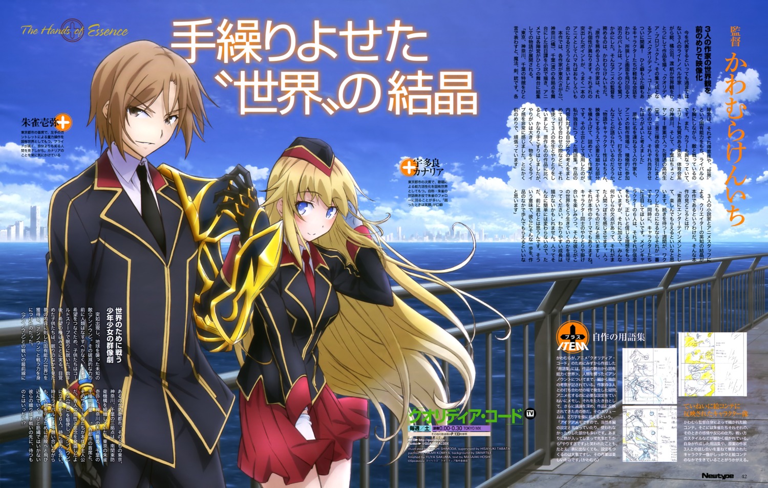 armor, qualidea_code, shimoda_koichi, sketch, suzaku_ichiya, uniform, utara_canaria