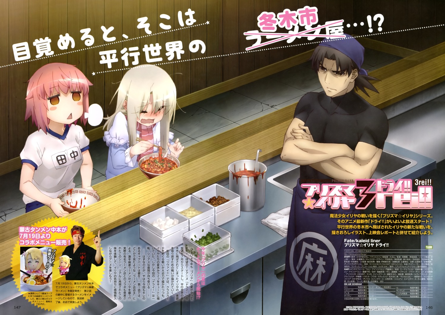 fate/kaleid_liner_prisma_illya, fate/stay_night, gym_uniform, hirata_kazuya, illyasviel_von_einzbern, kotomine_kirei, photo, tanaka_(fate/prisma_illya)