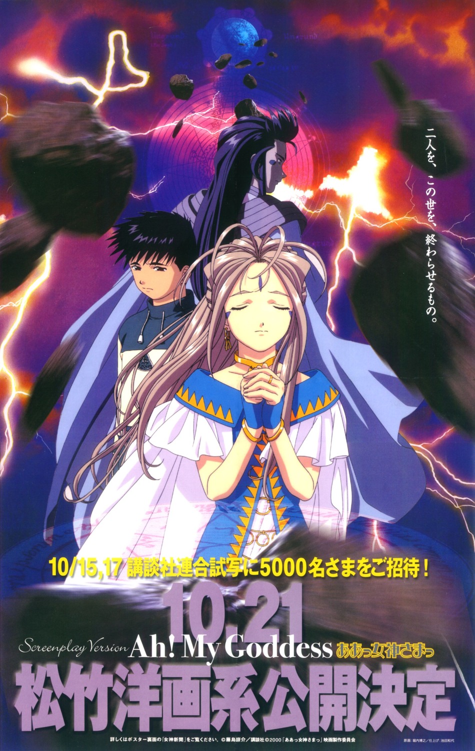 ah_my_goddess, belldandy, celestin, morisato_keiichi