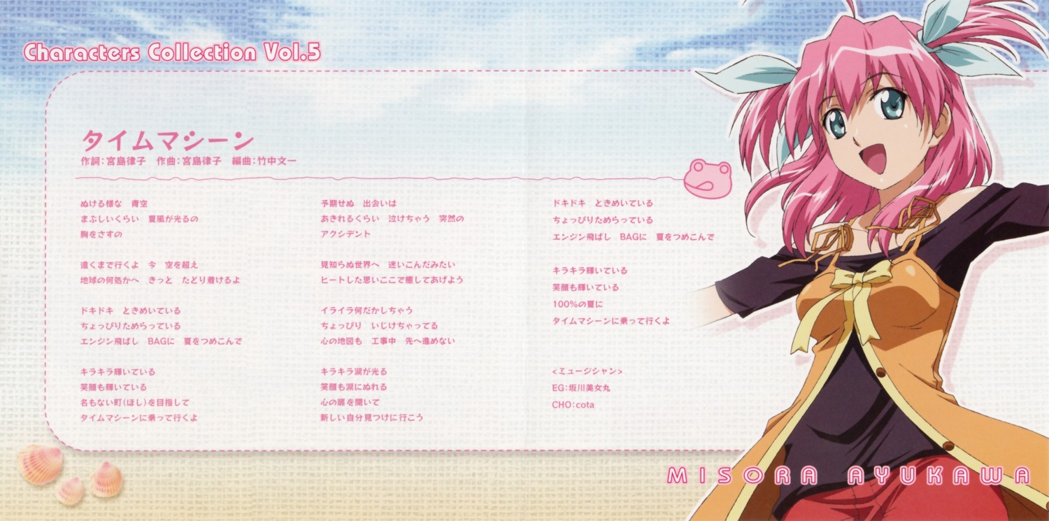 ayukawa_misora, lamune