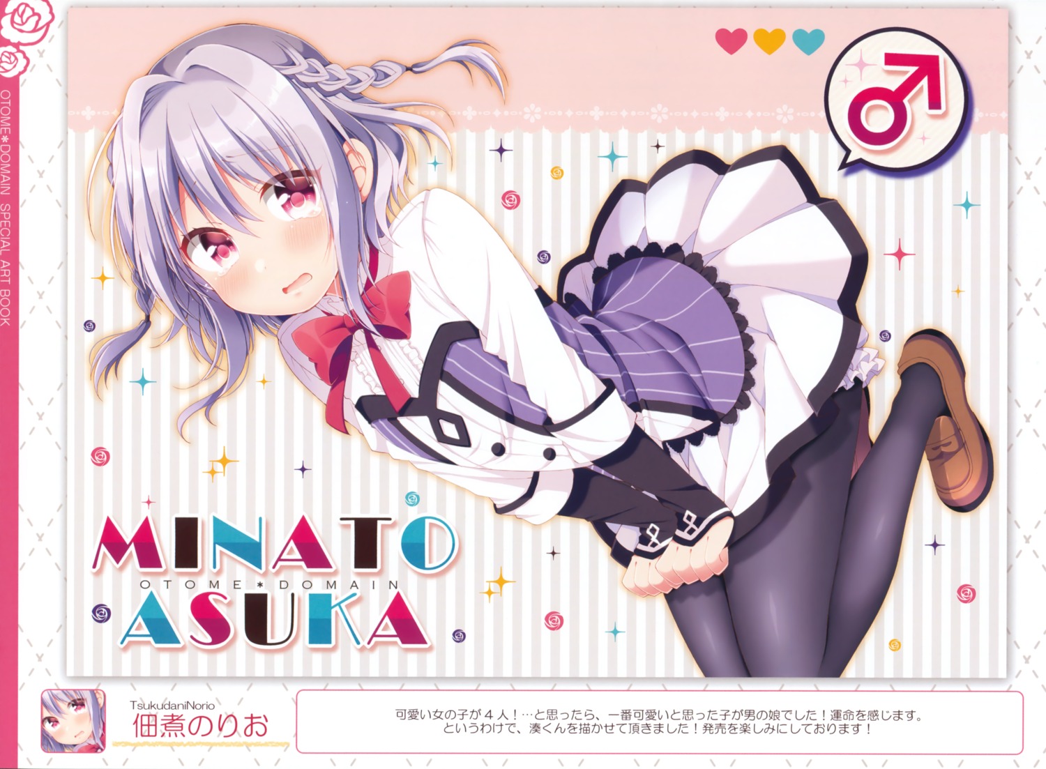 asuka_minato, bloomers, otome_domain, palette_qualia, pantyhose, seifuku, trap, tsukudani_norio