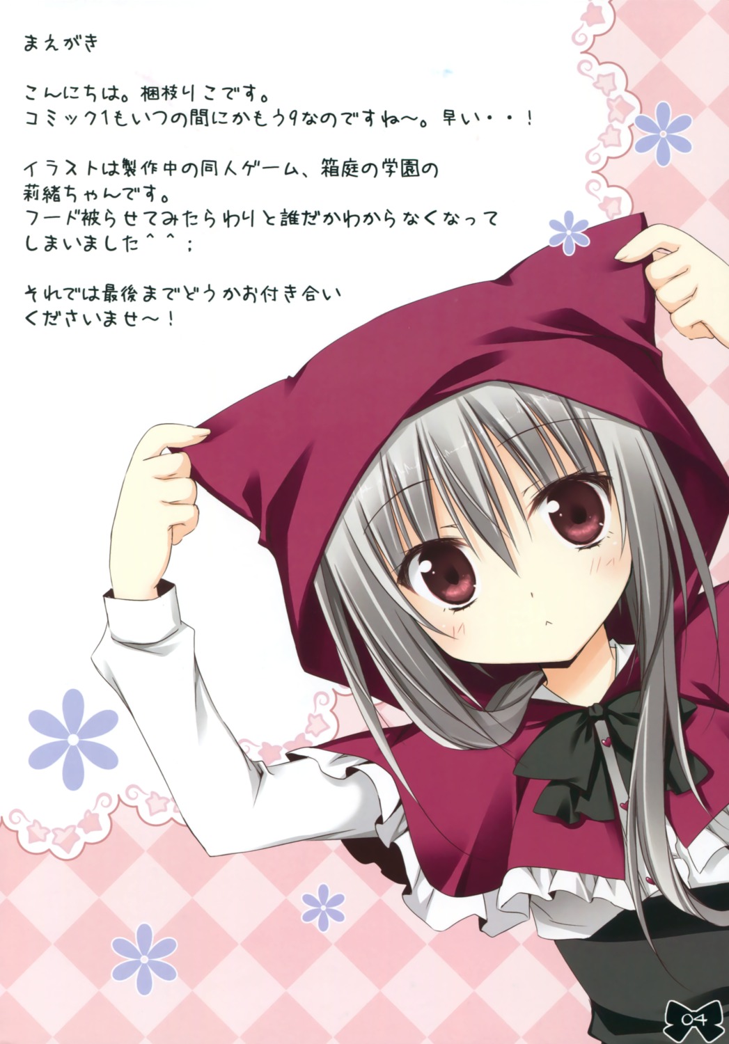 hakoniwa_no_gakuen, komiya_rio, korie_riko, mujin_shoujo, seifuku