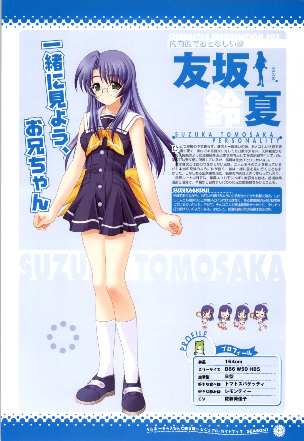 lamune, profile_page, seifuku, tomosaka_suzuka
